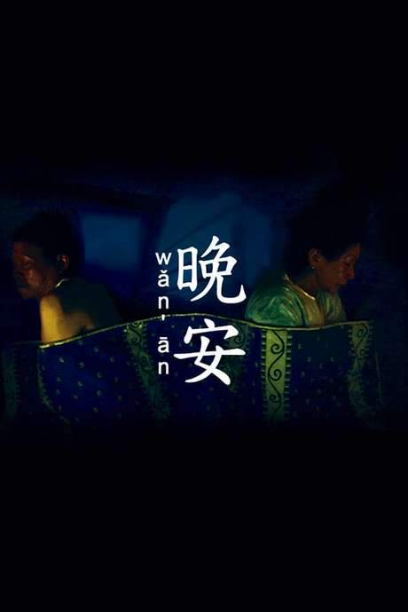 Wǎn Ān